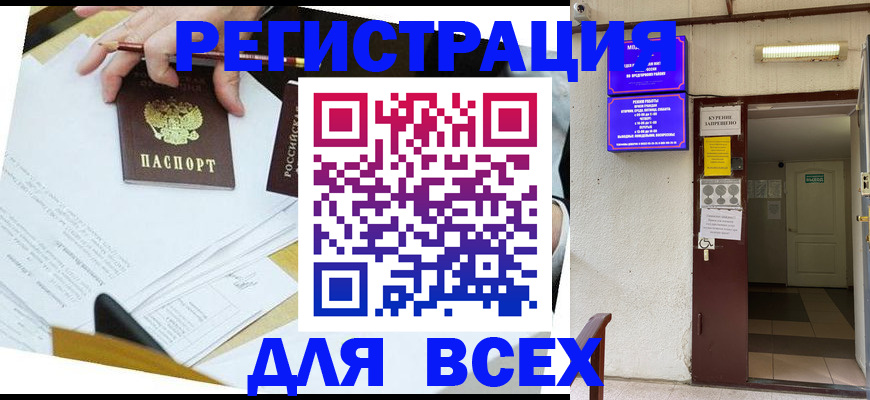 временная прописка ребёнка в Котельниках